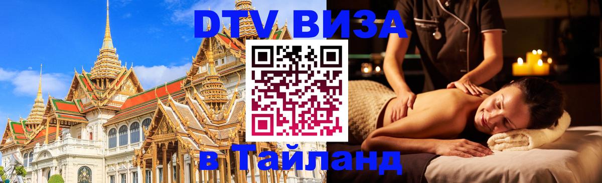 VISA в Тайланд для удалёнщиков Артём VISA в Тайланд для удалёнщиков Артём